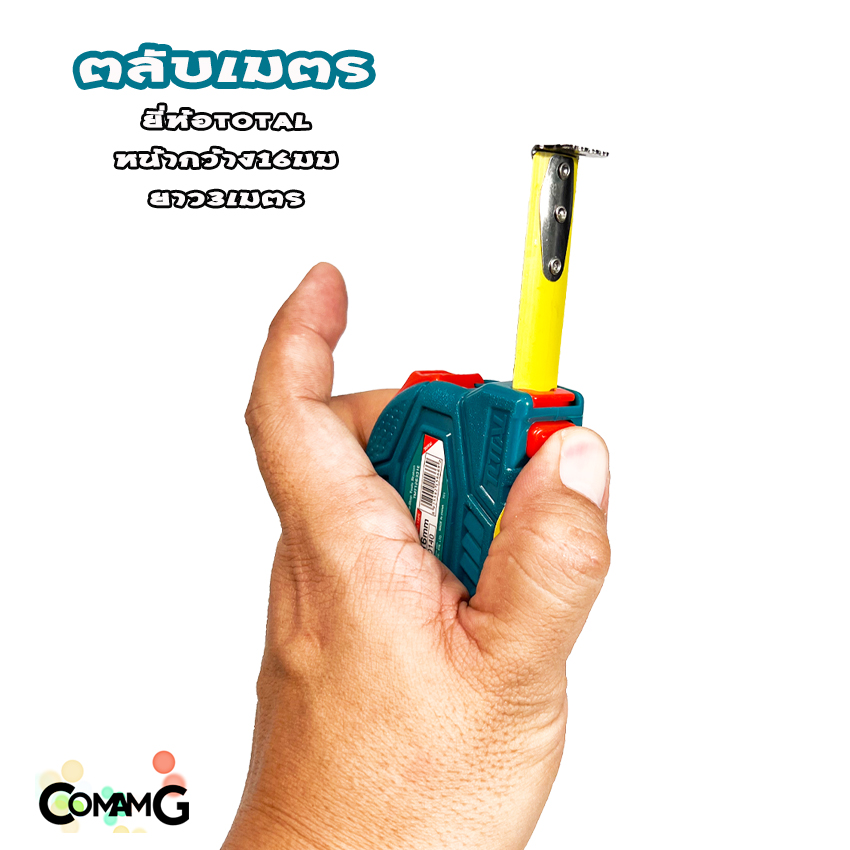 ตลับเมตร 3เมตร Total หน้ากว้าง 16มม.รุ่นTMT126331E คุณภาพดี ราคาถูก