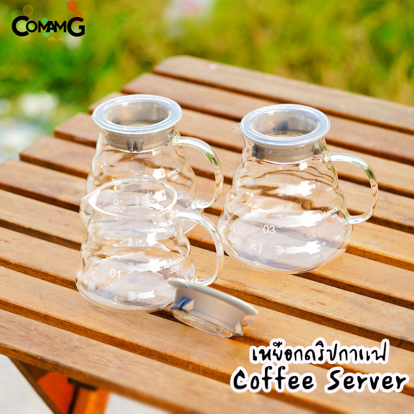 เหยือกดริปกาแฟ Coffee Server โถดริปกาแฟ เหยือกแก้ว ถ้วยดริปกาแฟ