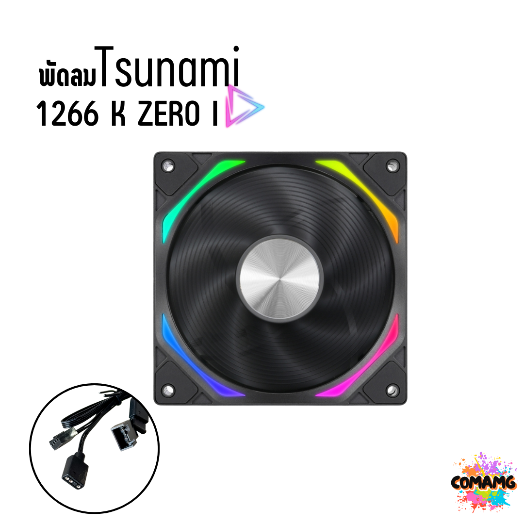 พัดลมTsunami รุ่น1266 ARGB ขนาด12CM มีสีดำ และสีขาว สินค้าใหม่