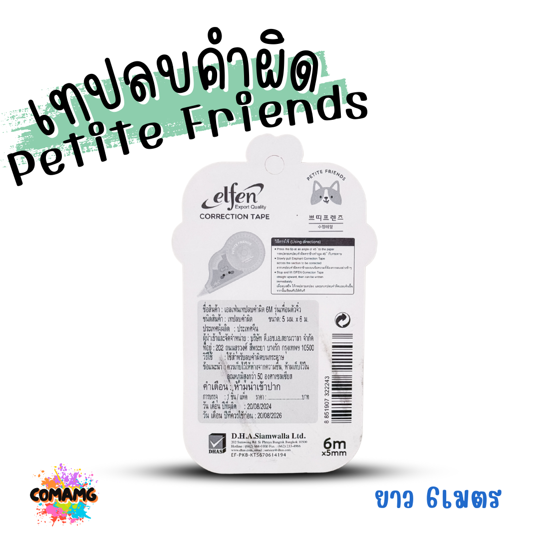 Elfen เทปลบคำผิด รุ่น Pettite Friends เพื่อนตัวจิ๋ว ลิควิดเทป Correction Tape ยาว 6 เมตร พร้อมส่งค่ะ