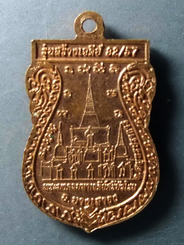 รหัสสินค้า เหรียญคณาจารย์ 266 เหรียญเสมาหลวงพ่อขีด (พระครูโกมุทธรรมธาดา) วัดบัวโรย อำเภอบางเสาธง จังหวัดสมุทรปราการ หลังพระมงคลมหาเจดีย์ศรีบัวโรย รุ่นสร้างเจดีย์ ตอกโค๊ต