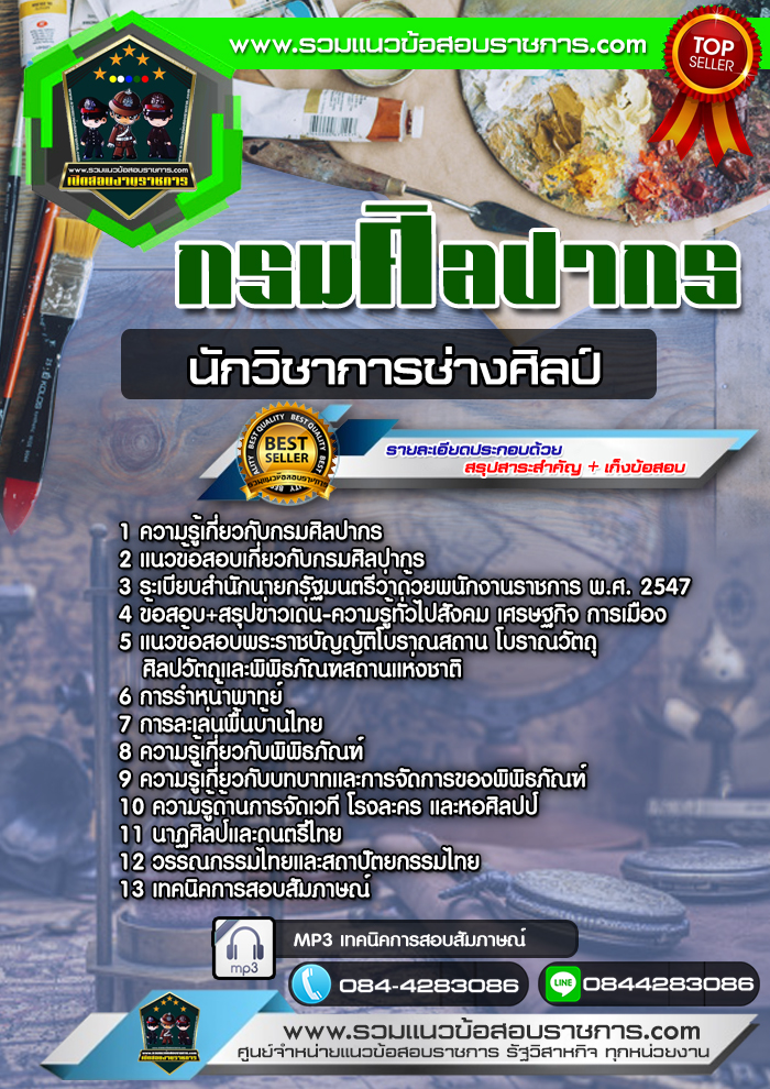 แนวข้อสอบนักวิชาการช่างศิลป์ กรมศิลปกร NEW