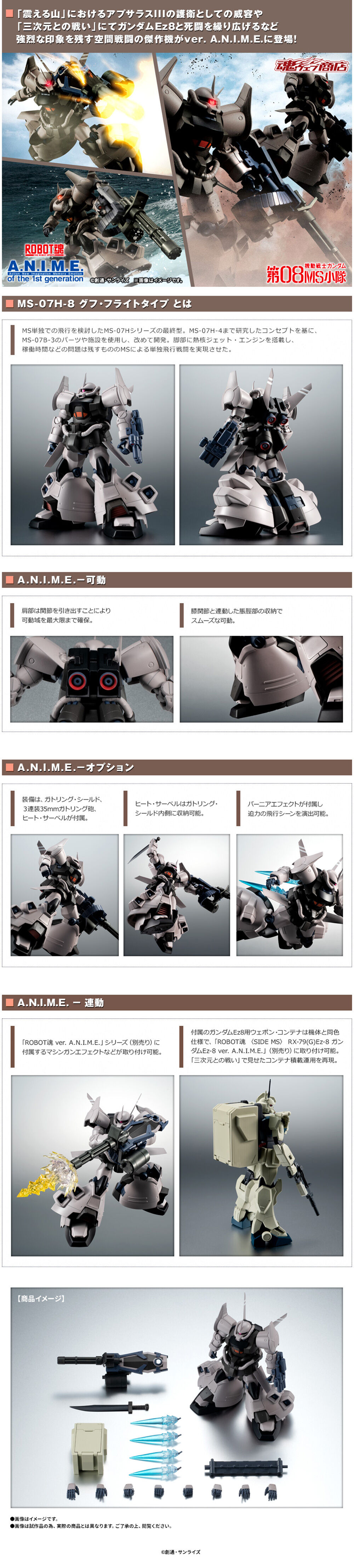 กันดั้ม Bandai Spirits Premium Bandai Tamashii Web Shop Limited The Robot Spirits <SIDE MS> R-SP MS-07H-8 Gouf Flight Type Ver. A.N.I.M.E.
