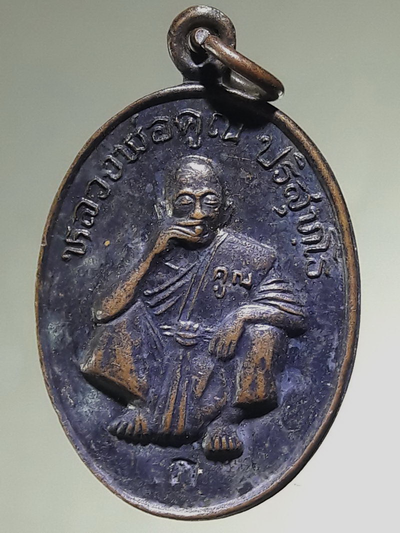 รหัสสินค้า เหรียญคณาจารย์ 7500 เหรียญหลวงพ่อคูณ ปริสุทโธ วัดบ้านไร่ อำเภอด่านขุนทด จังหวัดนครราชสีมา รุ่นนิรันตราย ศิษย์ ทอ.สร้างปี 2537 ตอกโค๊ต ก.