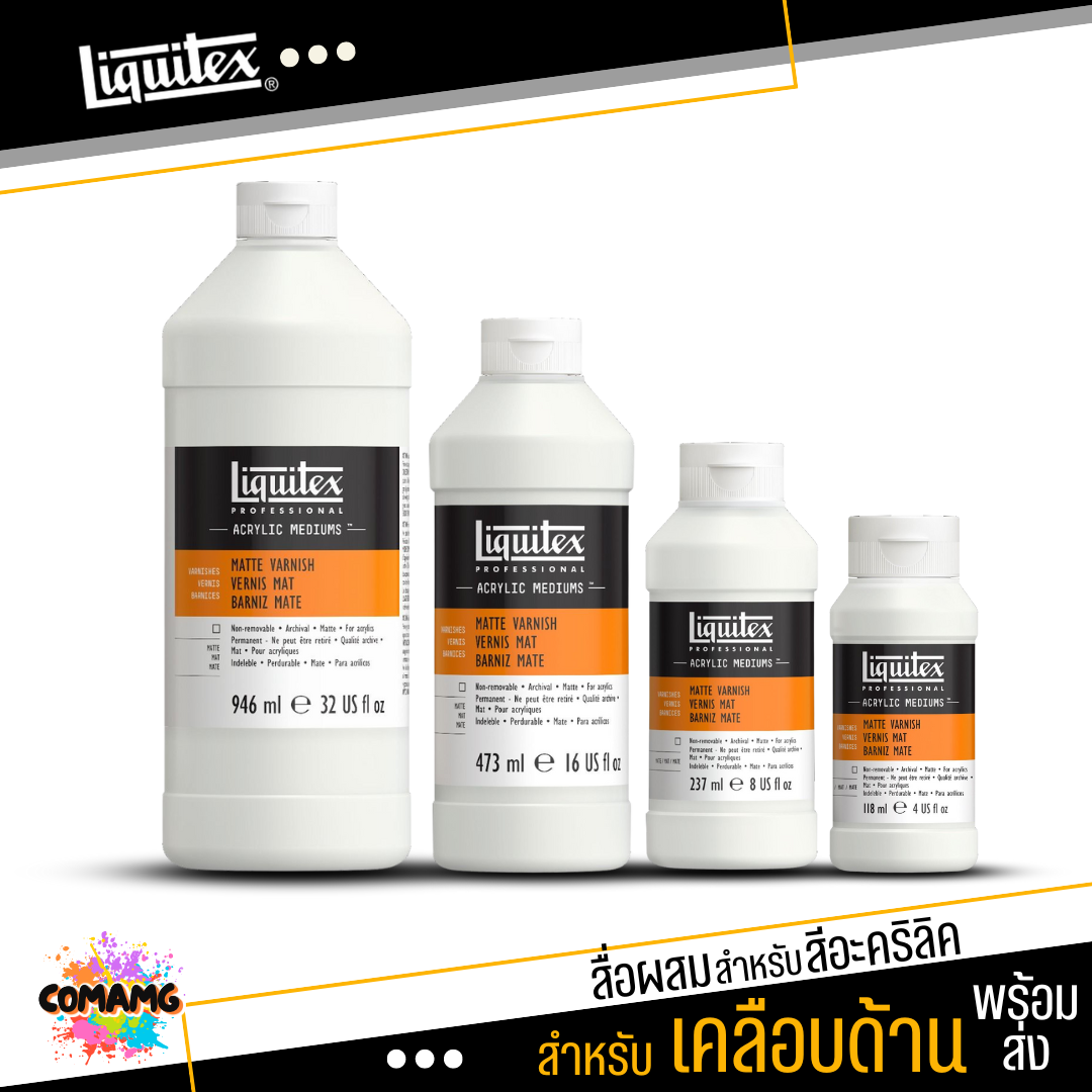 Liquitex สื่อผสม Acrylic Mediums สำหรับสีอะคริลิค ทาเคลือบด้าน MATTE VARNISH แบบขวด พร้อมส่ง