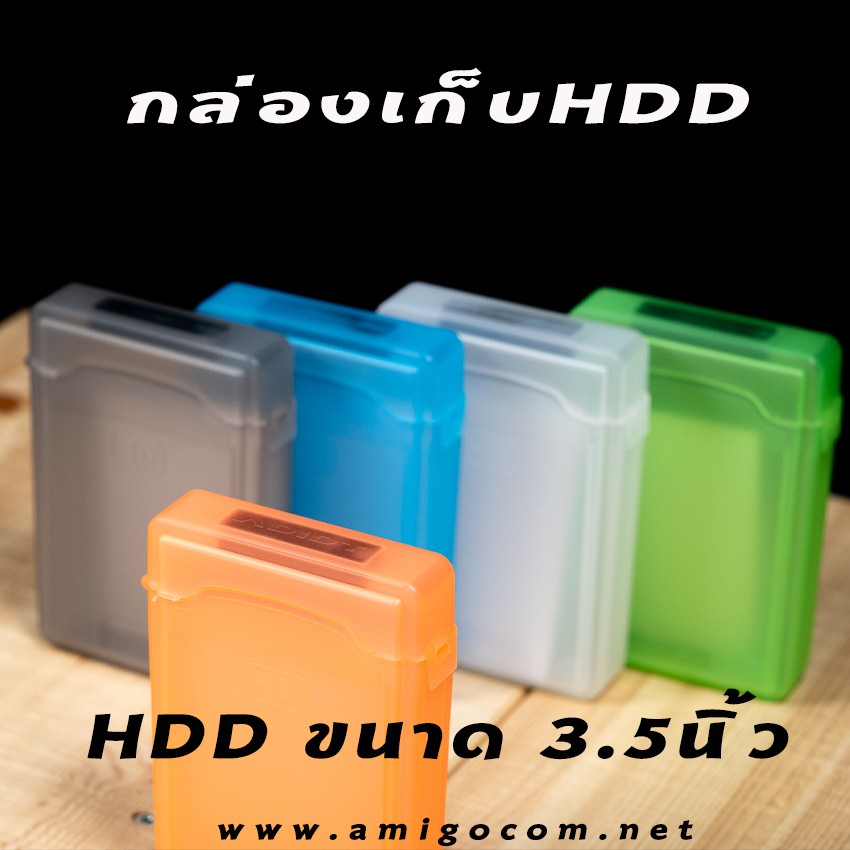 กล่องเก็บฮาร์ดดิสก์ ขนาด3.5" ที่เก็บHDD กล่องเคสพลาสติก 3.5 นิ้ว
