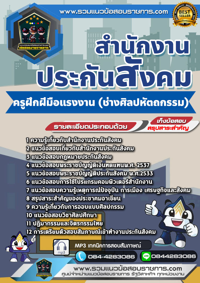 แนวข้อสอบครูฝึกฝีมือแรงงาน (ช่างศิลปหัตถกรรม) สำนักงานประกันสังคม NEW