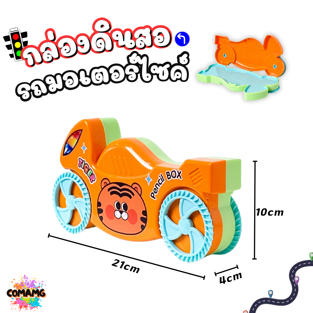 กล่องดินสอพลาสติก ทรงรถมอเตอร์ไซค์ ใส่เครื่องเขียน ไปโรงเรียน รุ่น KM-8109-2 ออกบิลได้ พร้อมส่ง