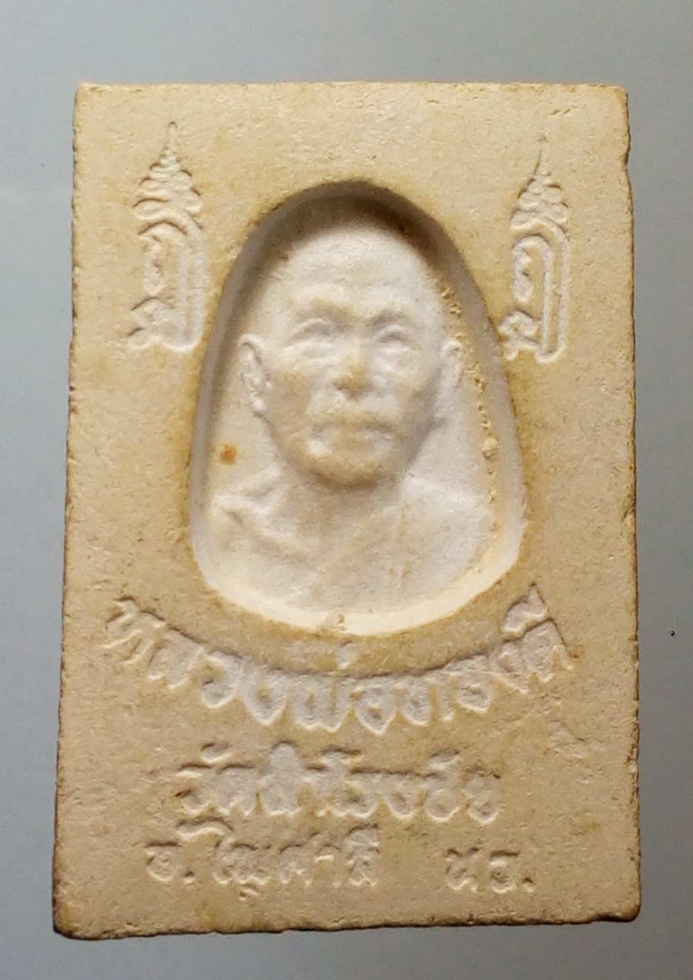 รหัสสินค้า พระสมเด็จ วัดต่างๆ 429 พระสมเด็จเนื้อผง หลวงพ่อทองดี วัดสำโรงชัย อำเภอไพศาลี จังหวัดนครสวรรค์