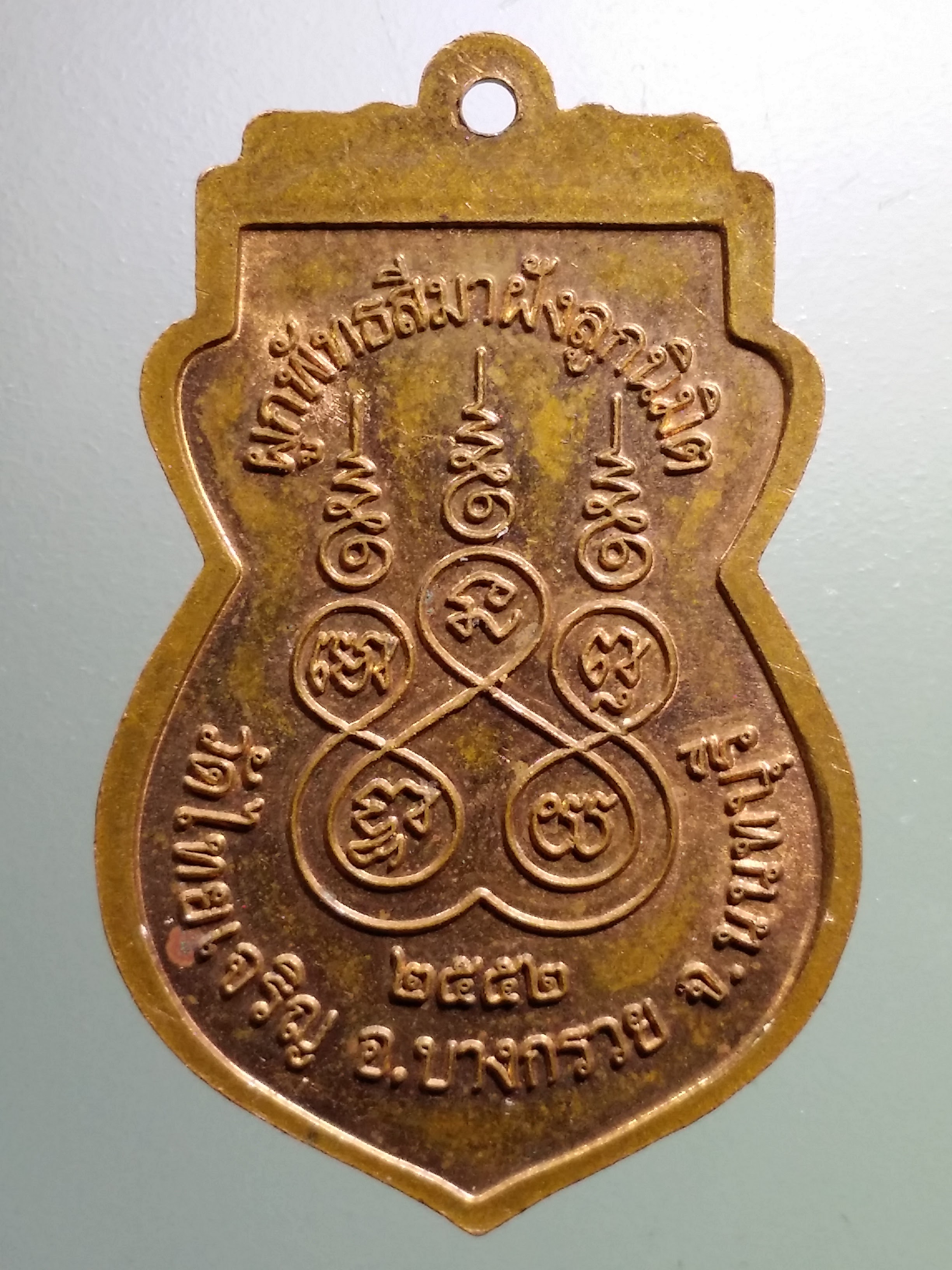 รหัสสินค้า เหรียญพระพุทธ 3921 เหรียญหลวงพ่อพุทธอาคม วัดไทยเจริญ อำเภอบางกรวย จังหวัดนนทบุรี สร้างปี 2552 ที่ระลึกในงานผูกพัทธสีมาฝังลูกนิมิต