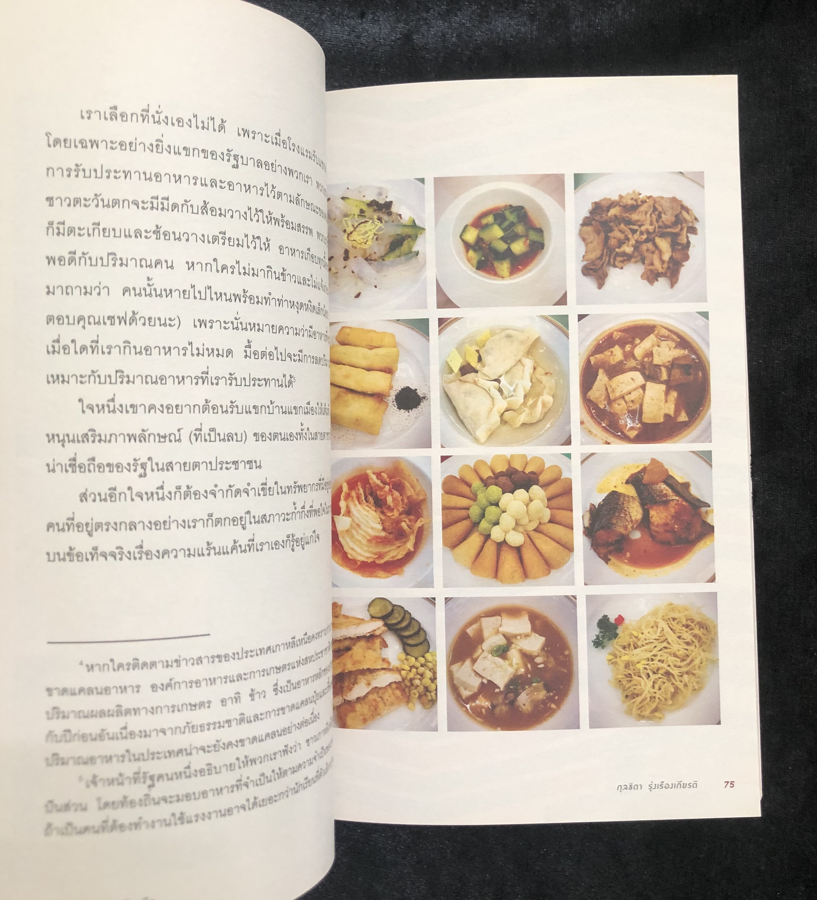 ไม่มีอะไรในเกาหลีเหนือ