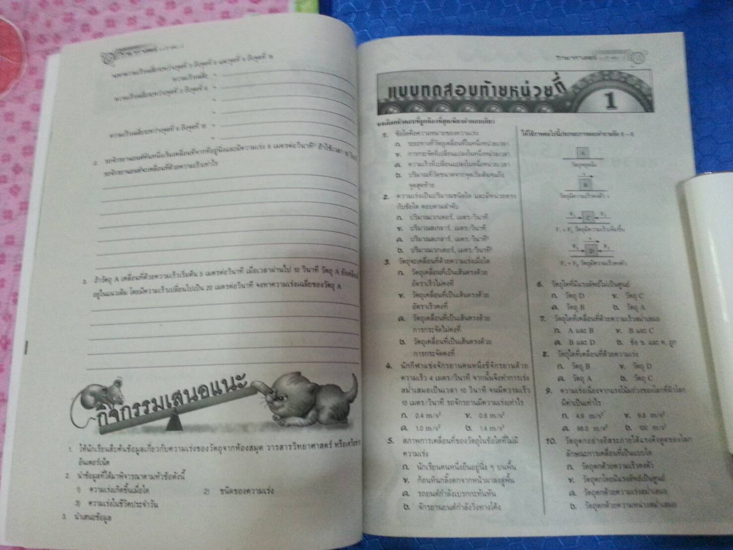 หนังสือสื่อการเรียนรู้และเสริมสร้างทักษะตามมาตรฐานและตัวชี้วัด กลุ่มสาระการเรียนรู้วิทยาศาสตร์ ชั้น ม.3 เล่ม 1 (5) สำนักพิมพ์นิยมวิทยา