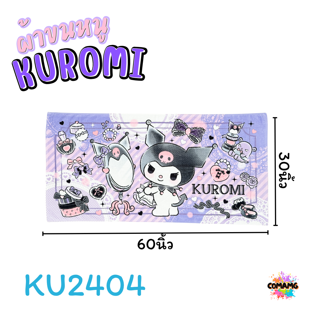 Kuromi ผ้าขนหนู ผ้าห่ม ขนาดใหญ่ 30X60นิ้ว ไซร์XL ลายการ์ตูนคุโรมิ ลิขสิทธิ์แท้ สินค้าพร้อมส่ง