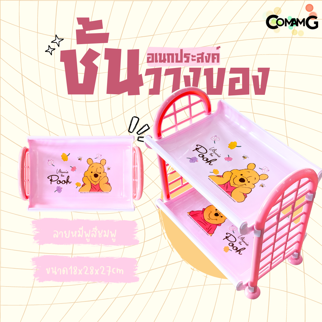 ชั้นวางของอเนกประสงค์ ลายการ์ตูนลิขสิทธิ์แท้ โดเรมอน มิกกี้เมาส์ หมีพูห์ พร้อมส่ง