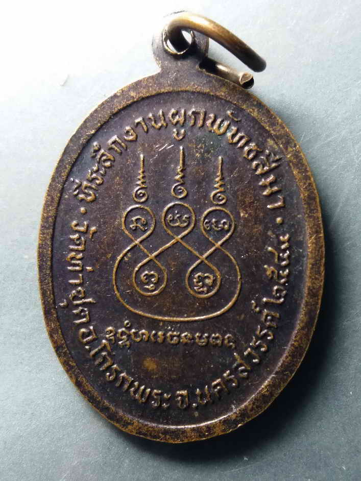 รหัสสินค้า เหรียญคณาจารย์ 407 เหรียญหลวงพ่อจ้อย วัดศรีอุทุมพร ออกวัดท่าซุด อำเภอโกรกพระ จังหวัดนครสวรรค์สร้างปี 2544 ที่ระลึกในงานผูกพัทธสีมา