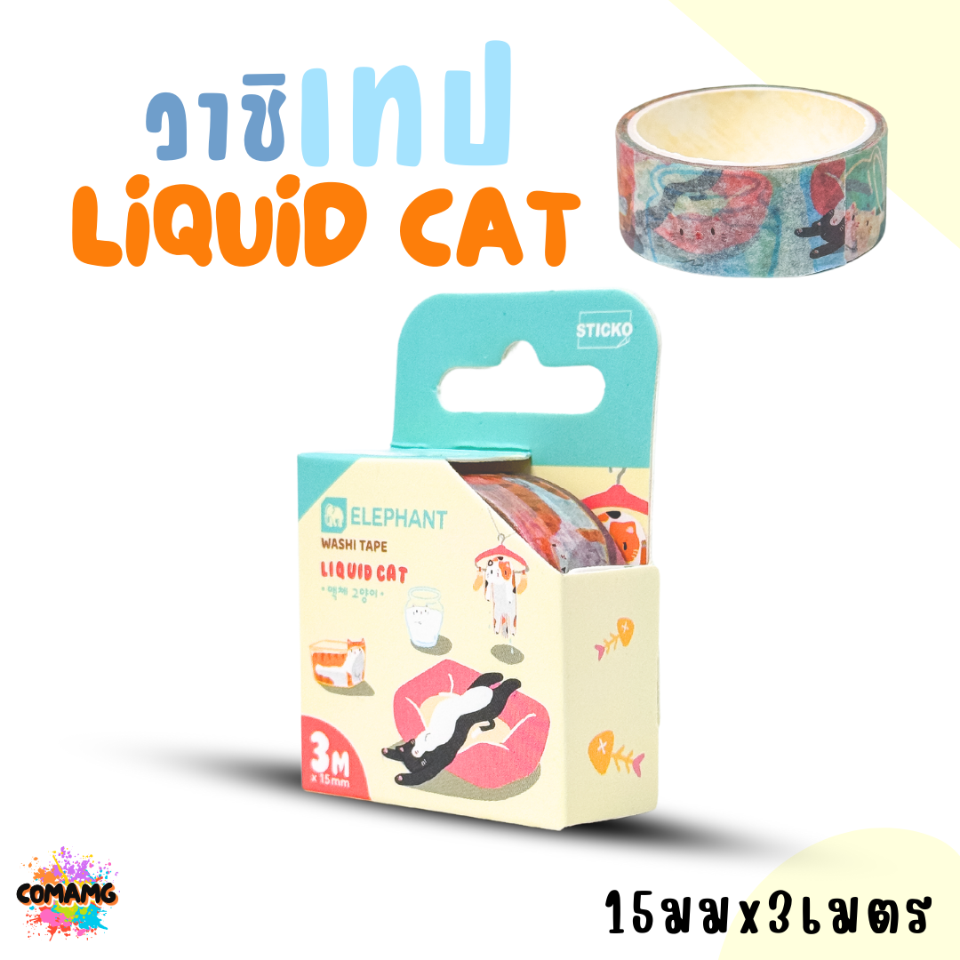 Elephant วาชิเทปลิคขวิดแคท LIQUID CAT ขนาด15มมx3เมตร ออกบิลได้ พร้อมส่ง