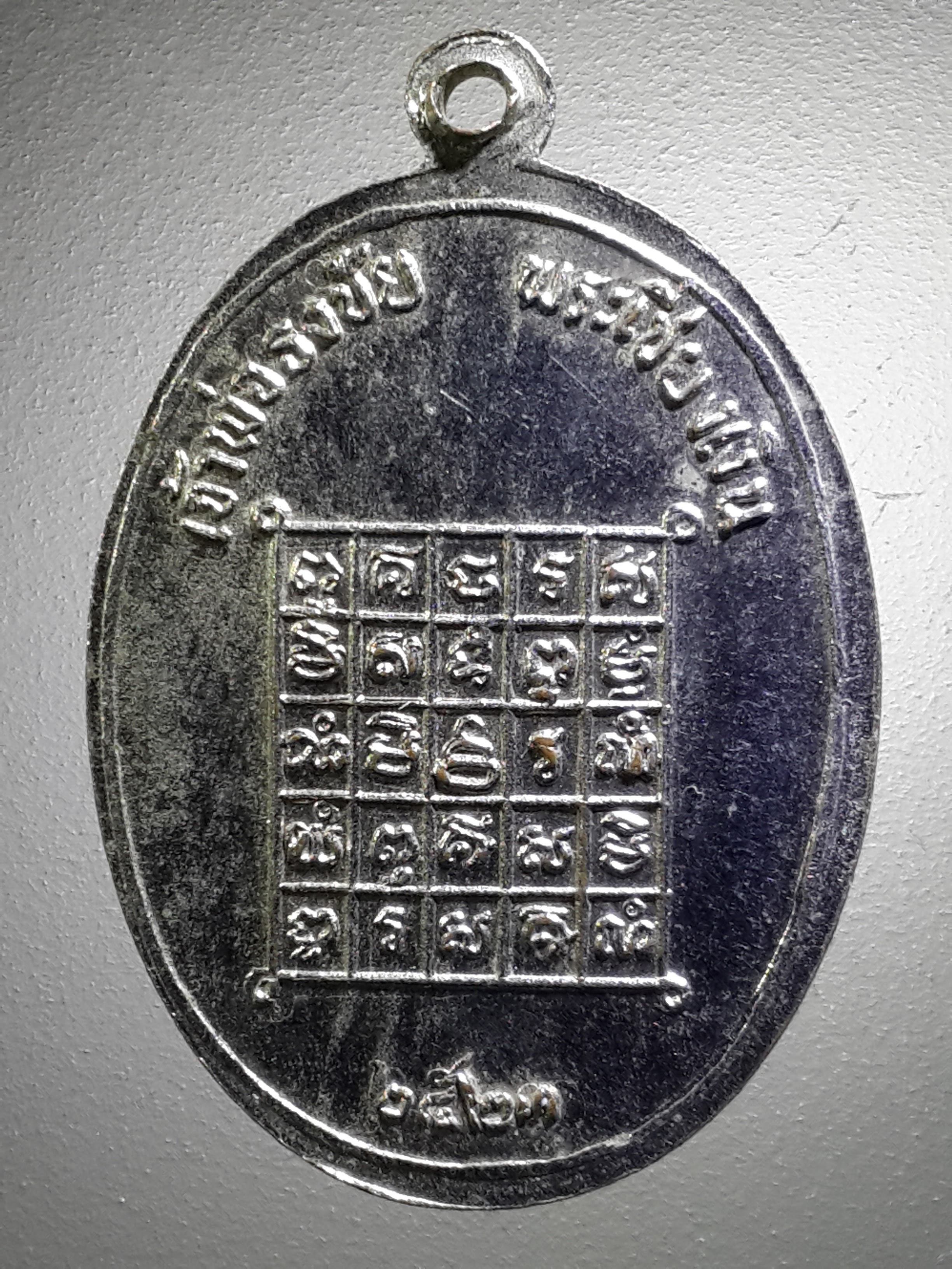 รหัสสินค้า พระมหากษัตริย์ และบุคคลสำคัญ 218 เหรียญกะไหล่นิเกิ้ล เจ้าพ่อธงชัย พระเชียงเงิน สร้างปี 2523