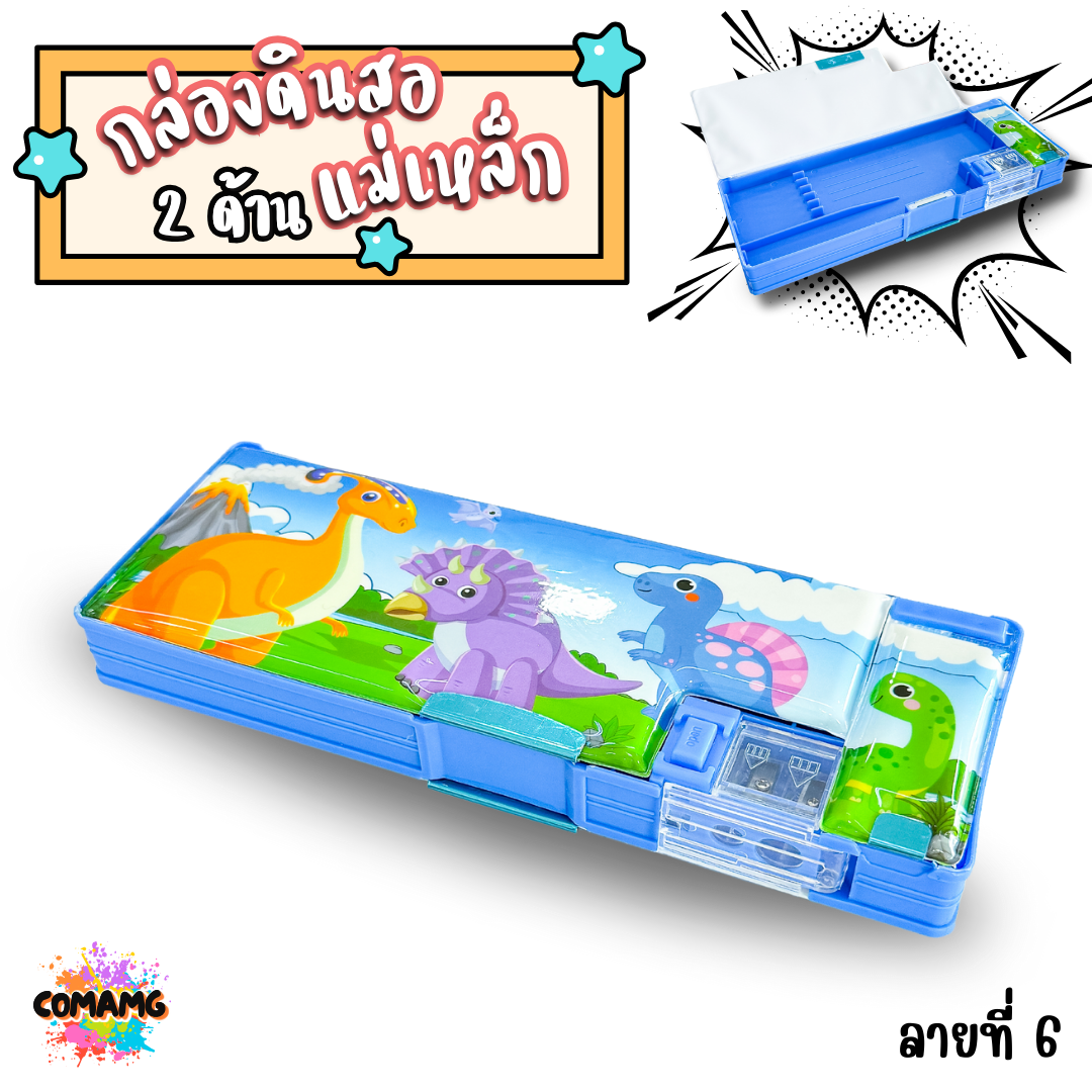 กล่องดินสอแม่เหล็ก สองด้าน มีกบเหลา ลายการ์ตูนน่ารัก รุ่น BN777 มีหลายลาย พร้อมส่ง