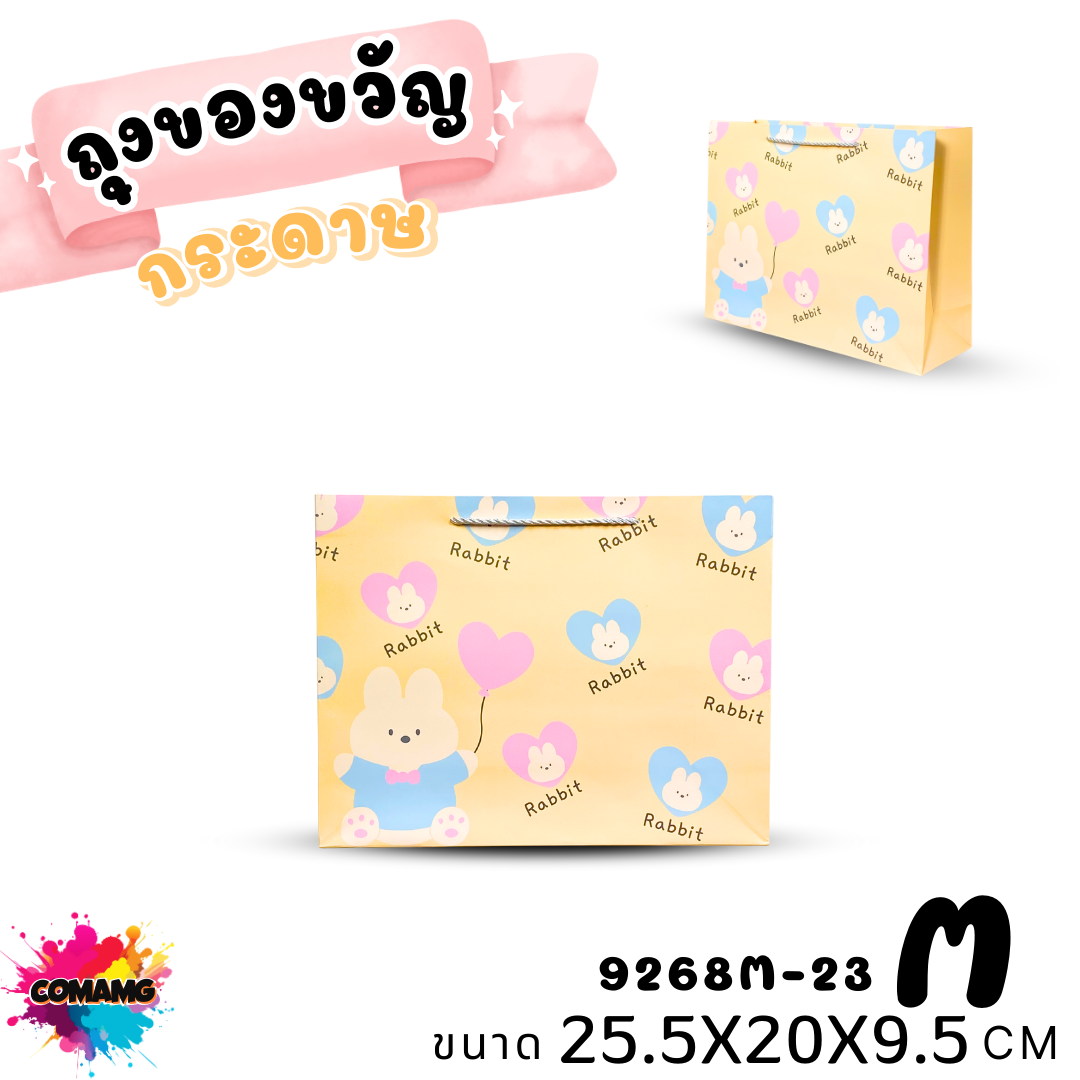 ถุงกระดาษ ถุงของขวัญ มีหูหิ้ว พิมพ์ลายน่ารักๆ สีสันสดใส แนวนอน พร้อมส่ง