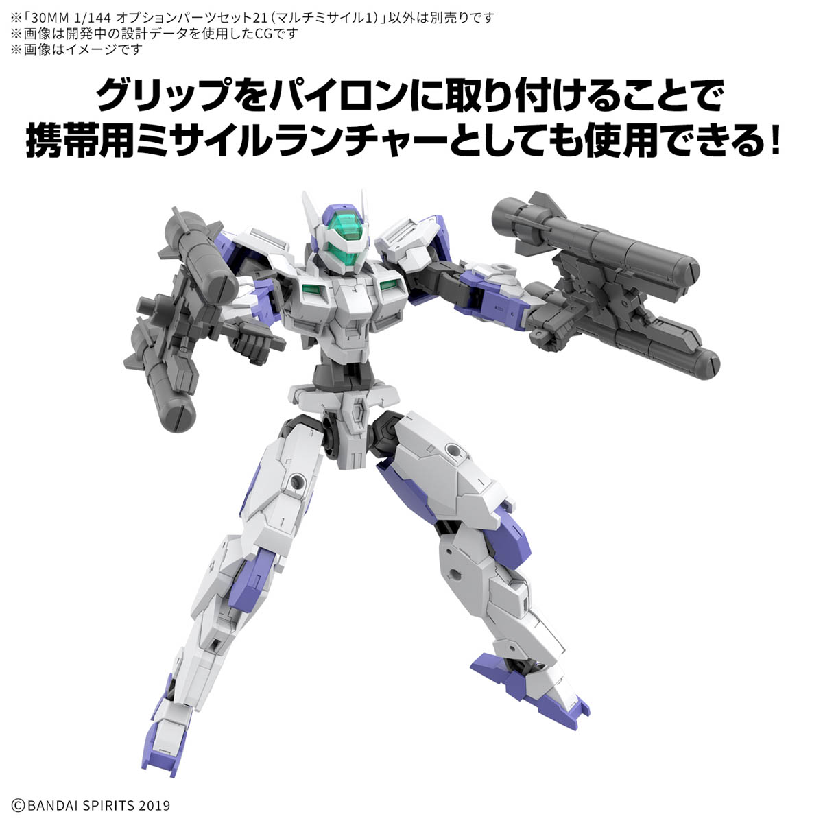 <Preorder ปิดรับวันที่ ยังไม่ระบุวันปิด> 🔔เปิดรับPreorderไม่ต้องมัดจำครับ 30MM 1/144 Option parts set 21 (Multi missile 1)