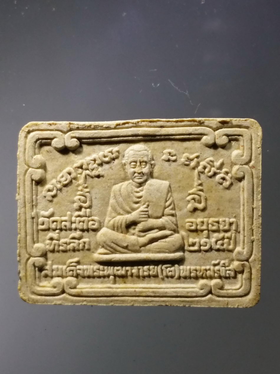 รหัสสินค้า พระมีกล่อง 3750 พระสมเด็จ รุ่นบูรณะองค์ หลวงพ่อโต วัดสะตือ อำเภอท่าเรือ จังหวัดอยุธยา