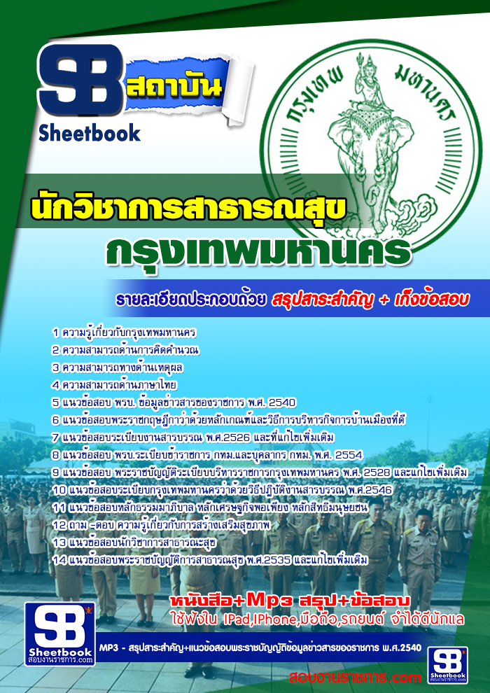 à¸£à¸§à¸¡à¹à¸à¸§à¸à¹à¸­à¸ªà¸­à¸à¸à¸±à¸à¸§à¸´à¸à¸²à¸à¸²à¸£à¸ªà¸²à¸à¸²à¸£à¸à¸ªà¸¸à¸ à¸à¸à¸¡. à¸à¹à¸²à¸£à¸²à¸à¸à¸²à¸£à¸à¸£à¸¸à¸à¹à¸à¸à¸¡à¸«à¸²à¸à¸à¸£ NEW