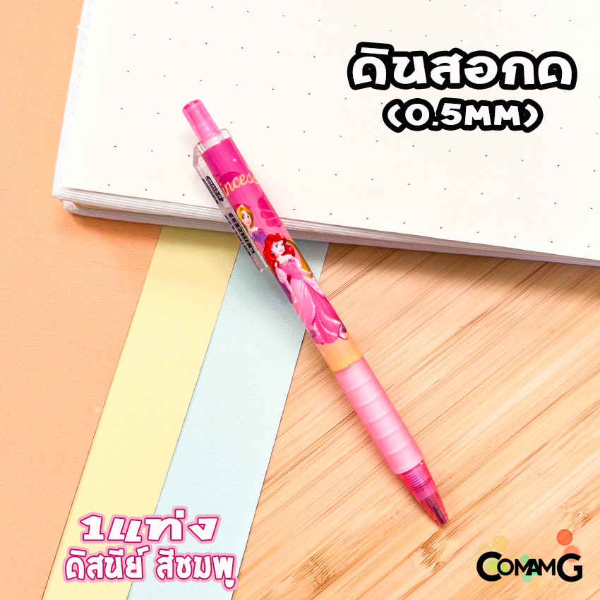 ดินสอกดอัตโนมัติ 0.5 มม. ลายการ์ตูน อเวนเจอร์ Frozen ดิสนีย์ เครื่องเขียน ลิขสิทธิ์แท้