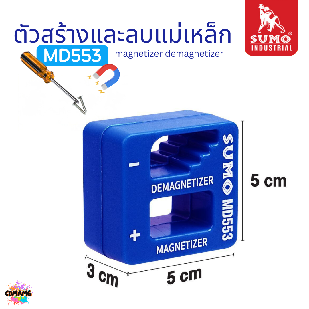 Sumo ตัวสร้างและลบแม่เหล็กให้กับไขควง เพิ่มลดแรงดูดแม่เหล็ก สำหรับอุปกรณ์ขนาดเล็ก รุ่น MD553