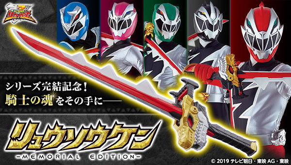 ดาบริวโซลเจอร์ Ryusoulger MEMORIAL EDITION 1:1 Ryusoulken