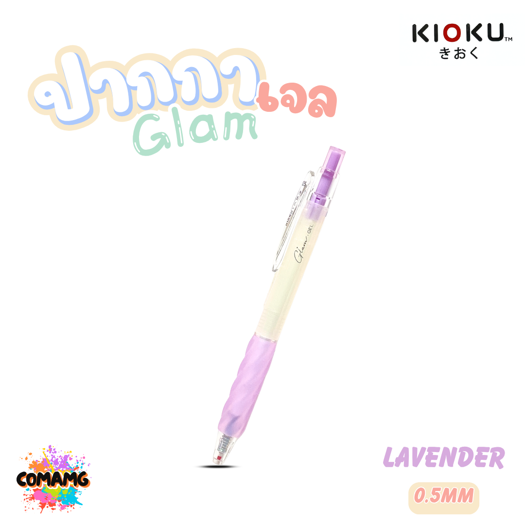 Kioku ปากกาเจลแกลม กันน้ำ รุ่น Glam หัวขนาด 0.5มม สายหวานพาสเทลต้องมี ออกบิลได้ พร้อมส่ง