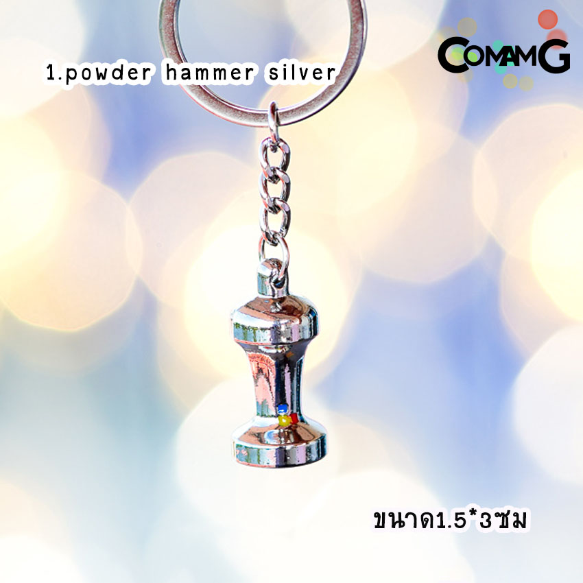 พวงกุญแจกาแฟ พวงกุญแจmoka pot พวงกุญแจอุปกรณ์กาแฟ สำหรับคนรักกาแฟ ห้อยเก๋ๆ พวงกุญแจสำหรับคนรักการชงกาแฟ พร้อมส่ง