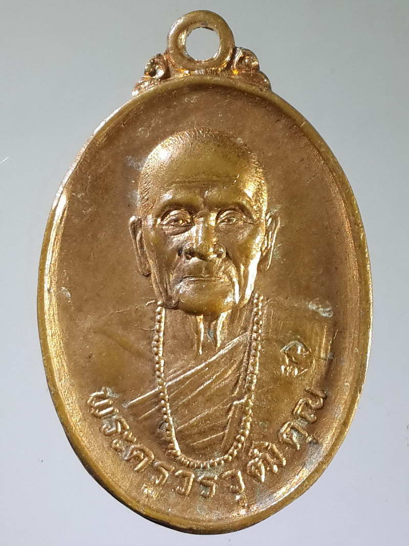 รหัสสินค้า เหรียญคณาจารย์ 1822 เหรียญพระครูวรวุฒิคุณ วัดฟ้าหลั่ง จังหวัดเชียงใหม่ รุ่นทำบุญอายุ สร้างปี 2542 ตอกโค๊ต