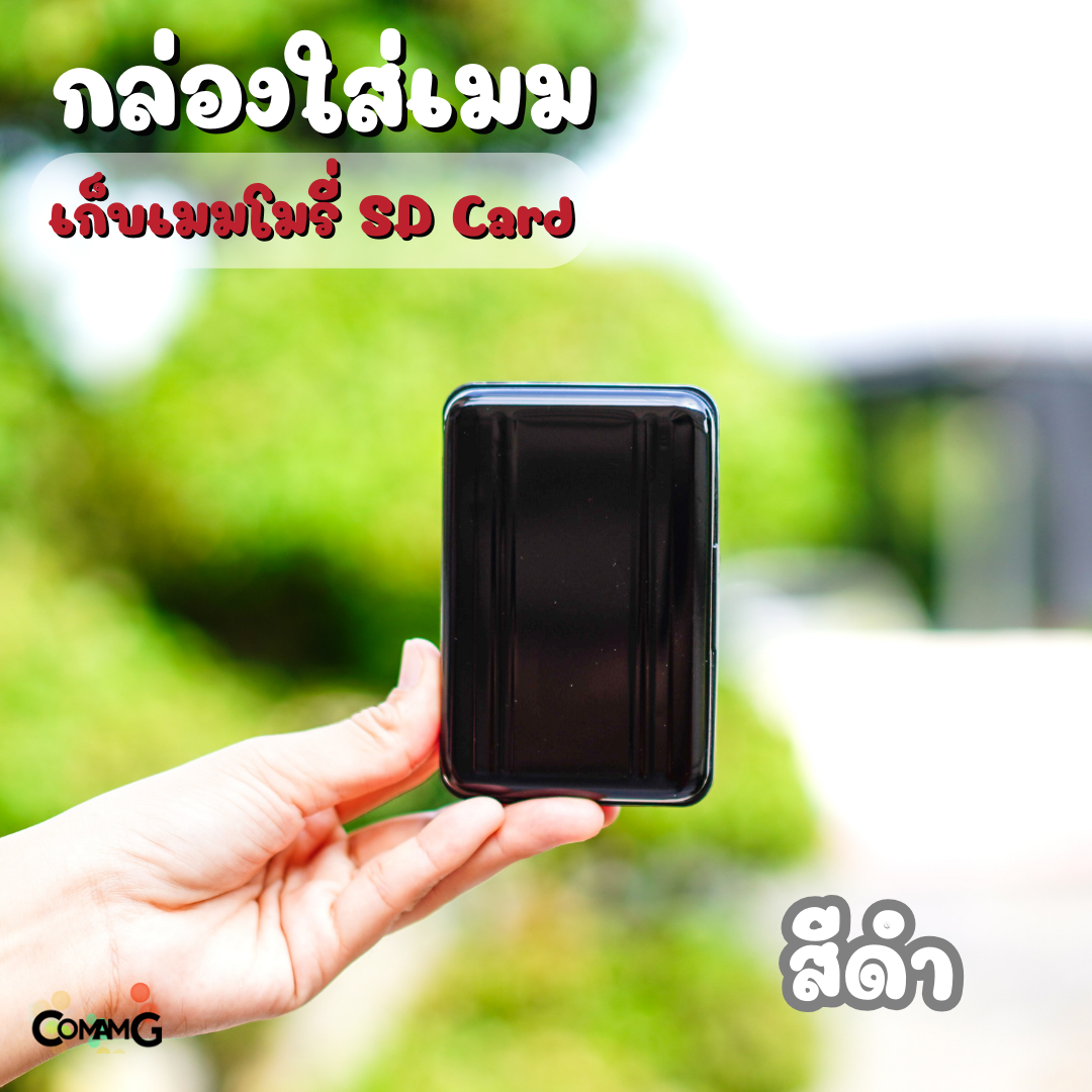 กล่องใส่เมม SD Card กันกระแทก ใส่เมมโมรี่การ์ดได้8ใบ