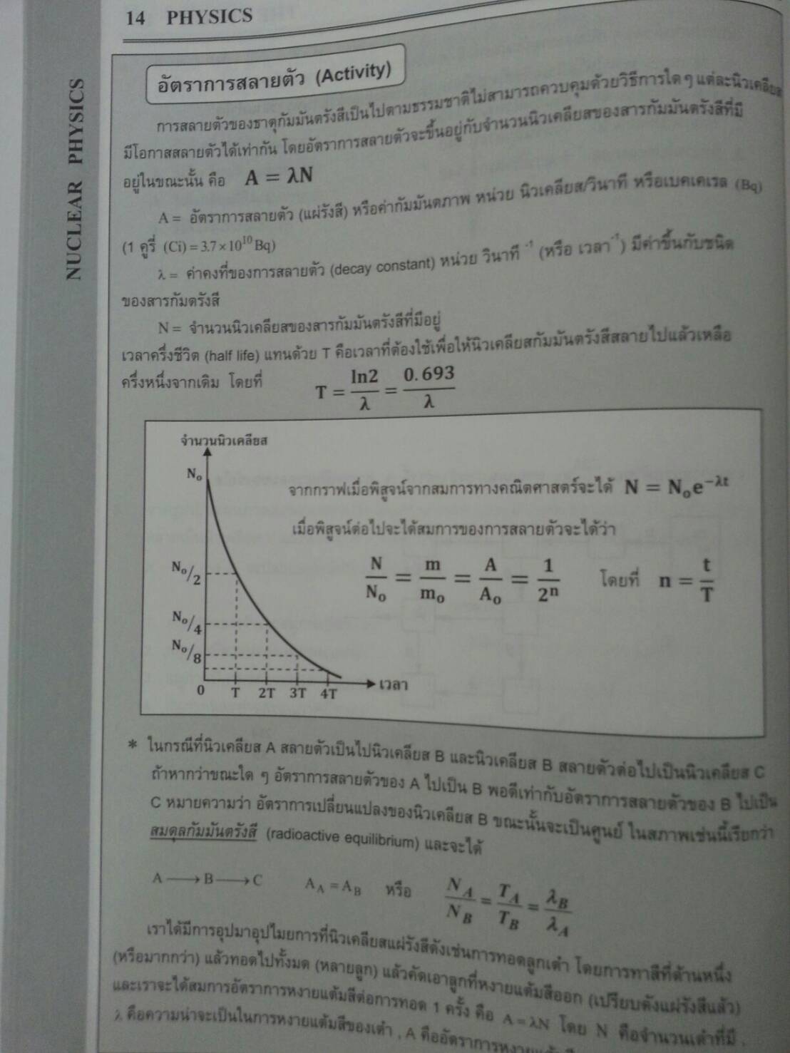 ฟิสิกส์นิวเคลียร์ ของ The tutor