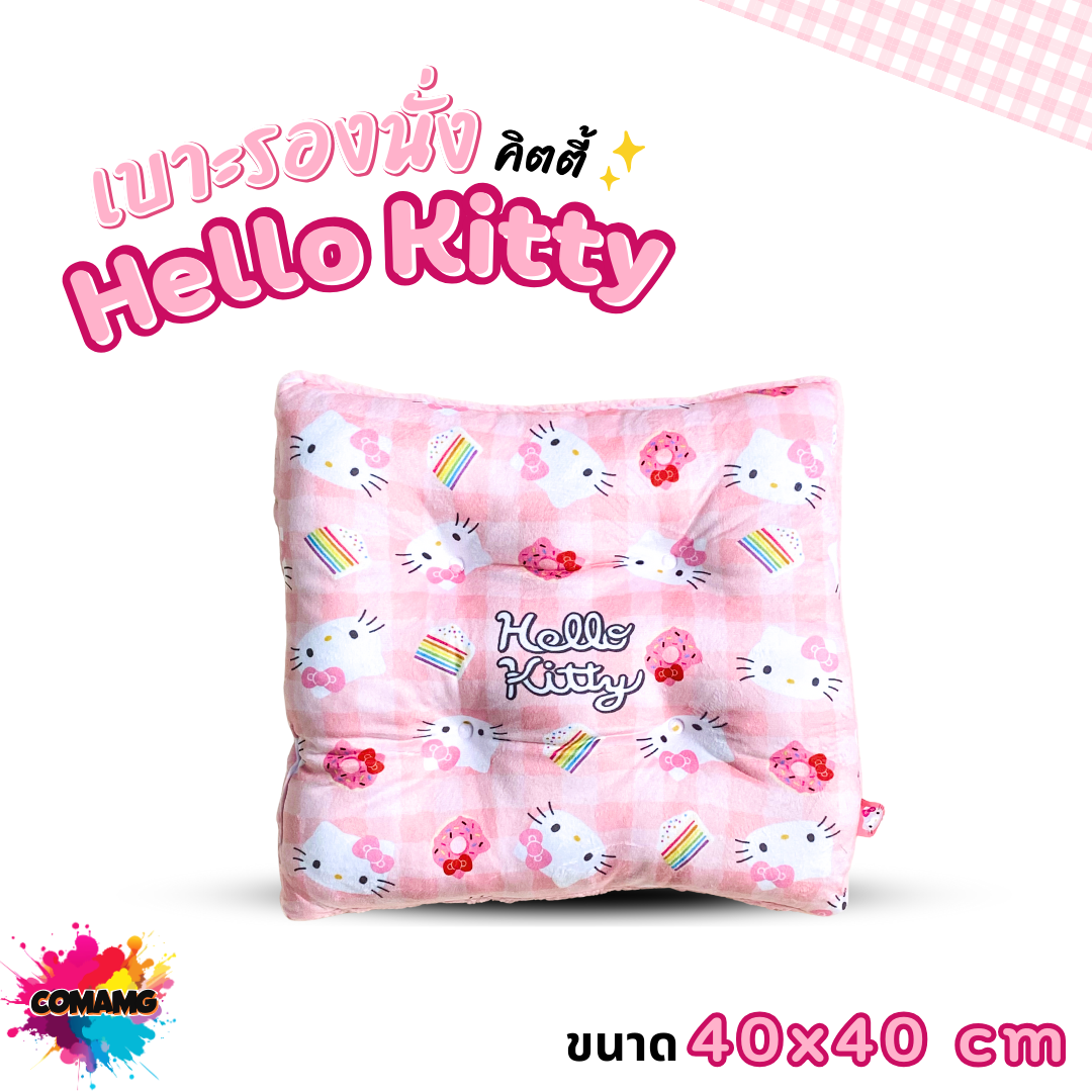 เบาะรองนั่ง Hello Kitty คิตตี้ ขนาด 40x40cm. ลิขสิทธิ์แท้ โมชิโมชิ พร้อมส่ง