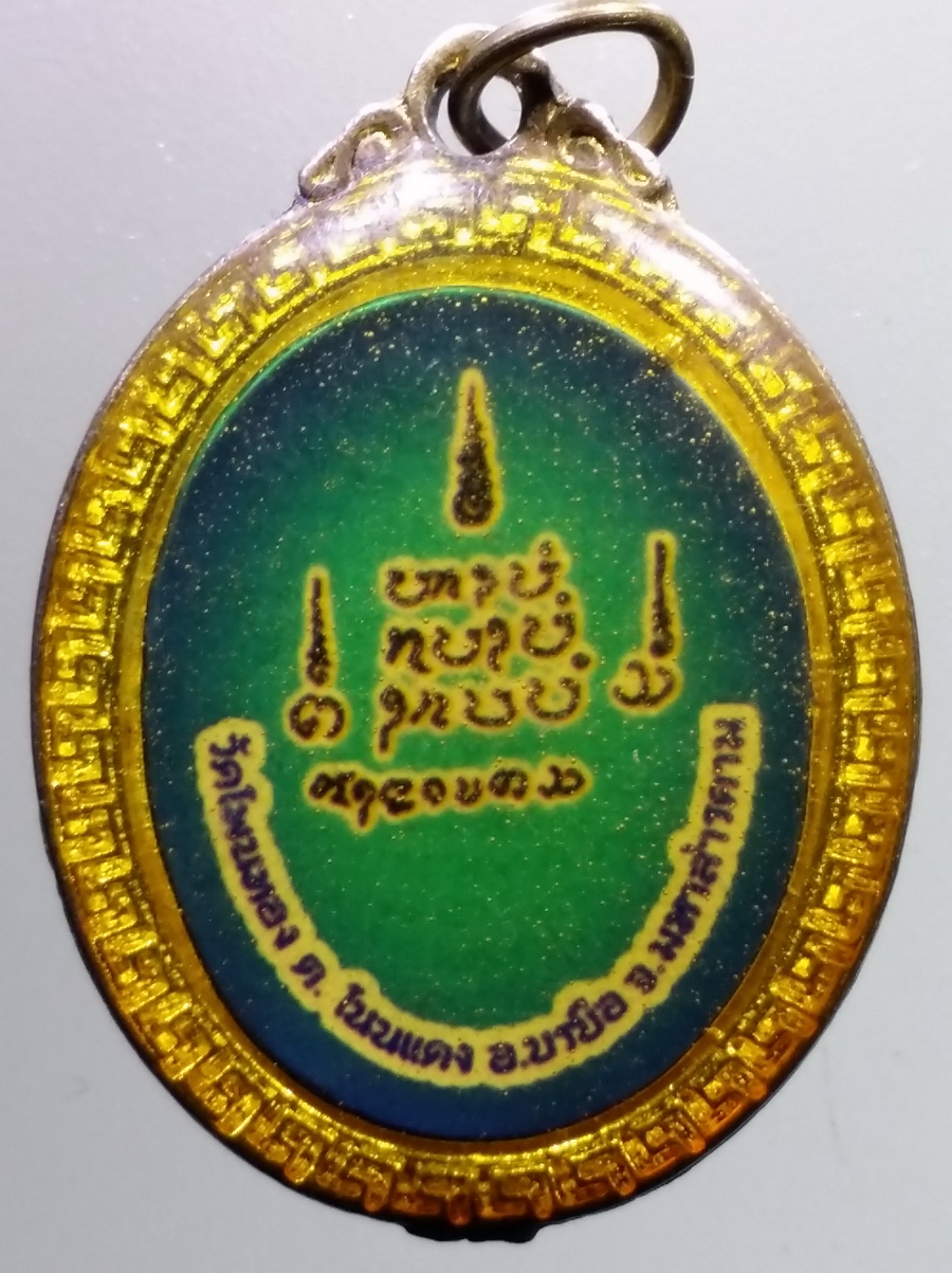 รหัสสินค้า เครื่องราง ล็อกเก็ต ภาพถ่าย 114 ล็อกเก็ตพระครูสุวรรณธรรมคุณ วัดโพนทอง ตำบลโนนแด งอำเภอบรบือ จังหวัดมหาสารคาม