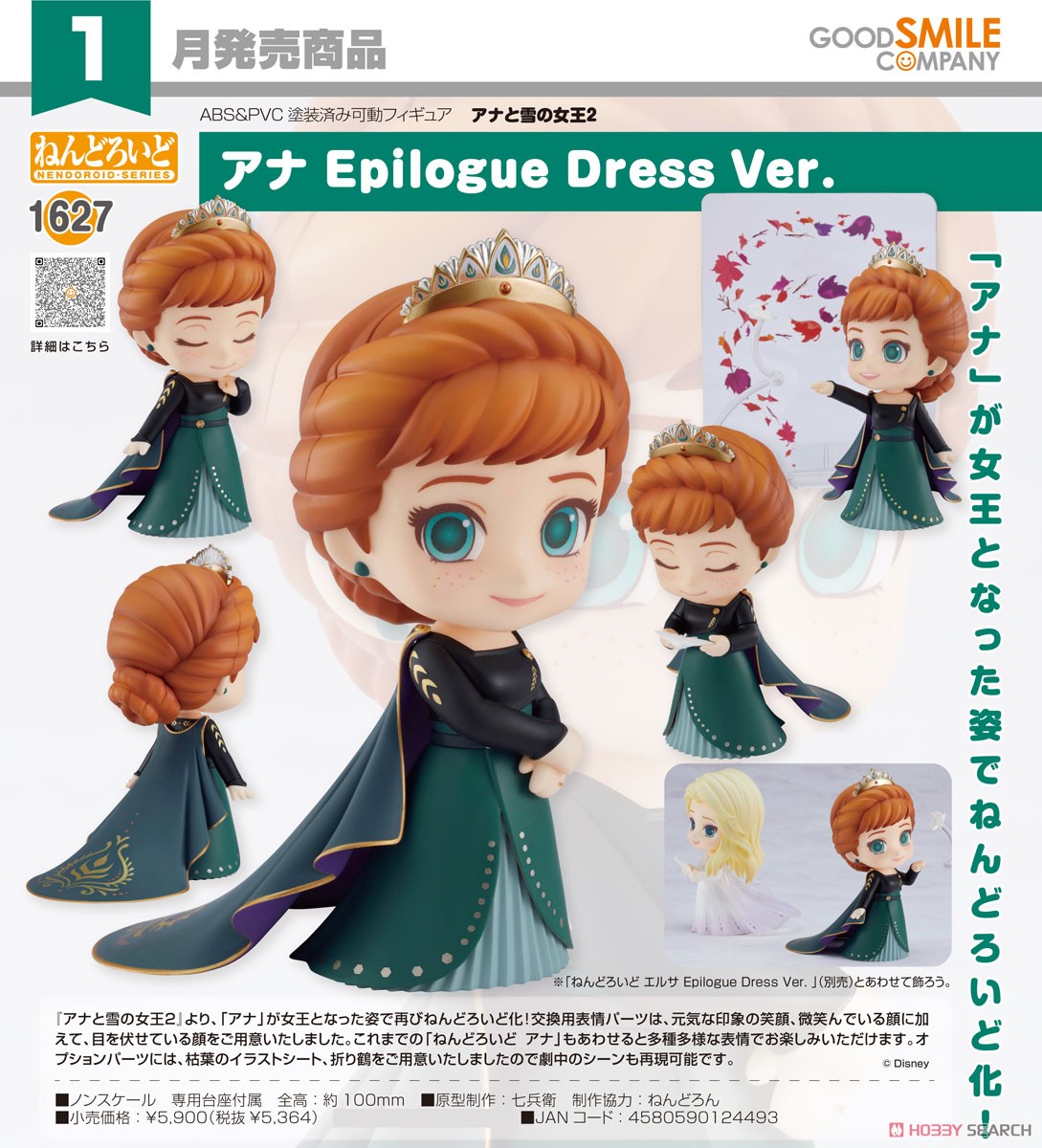 <Preorderถึง 29/7/2021> เปิดรับPreorder #มัดจำ 300 บาท Nendoroid Anna: Epilogue Dress Ver. (PVC Figure)