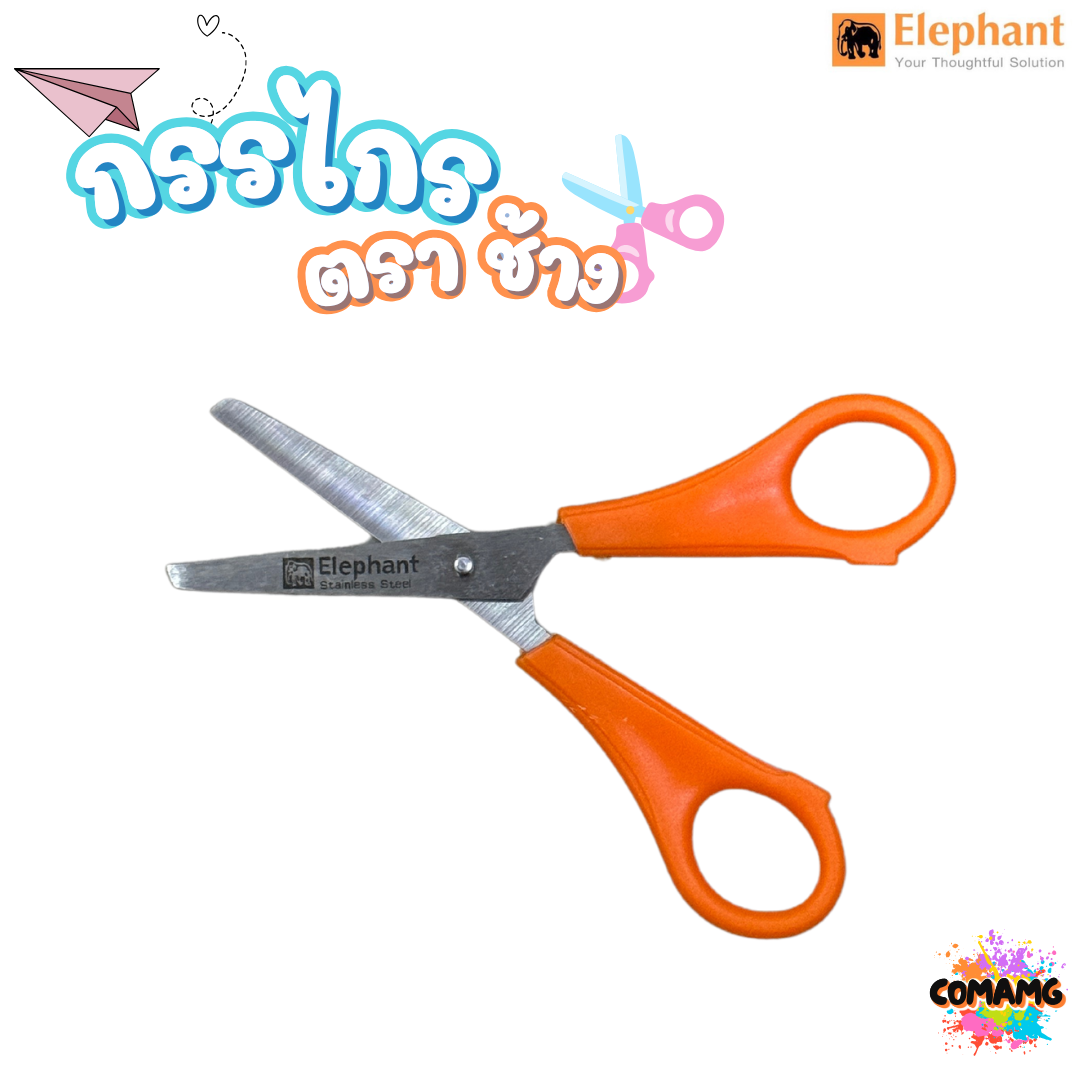 Elephant กรรไกรเด็ก ขนาด 5 นิ้ว รุ่น SC0550 ตราช้าง พร้อมส่ง