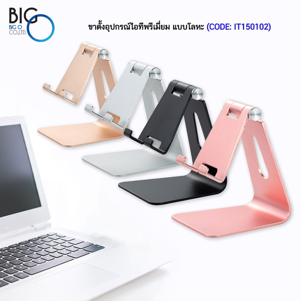 ขาตั้งอุปกรณ์ไอทีพรีเมี่ยม แบบโลหะ