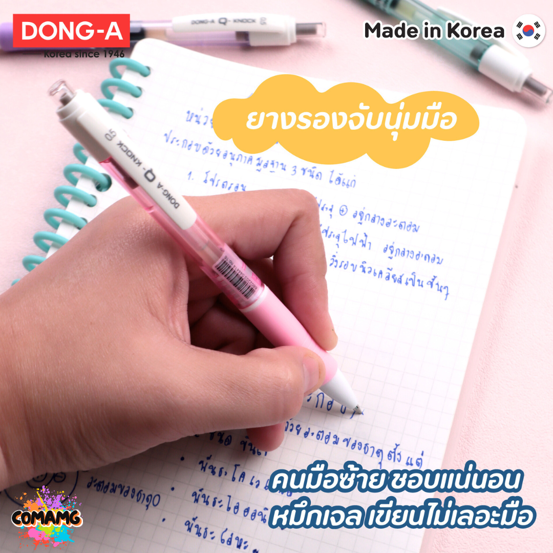 DONG-A ปากกาเจล แห้งไว ไม่เลอะมือ ถูกใจคนถนัดซ้าย Q-KNOCK หัวขนาด 0.5 mm หมึกน้ำเงิน พร้อมส่ง