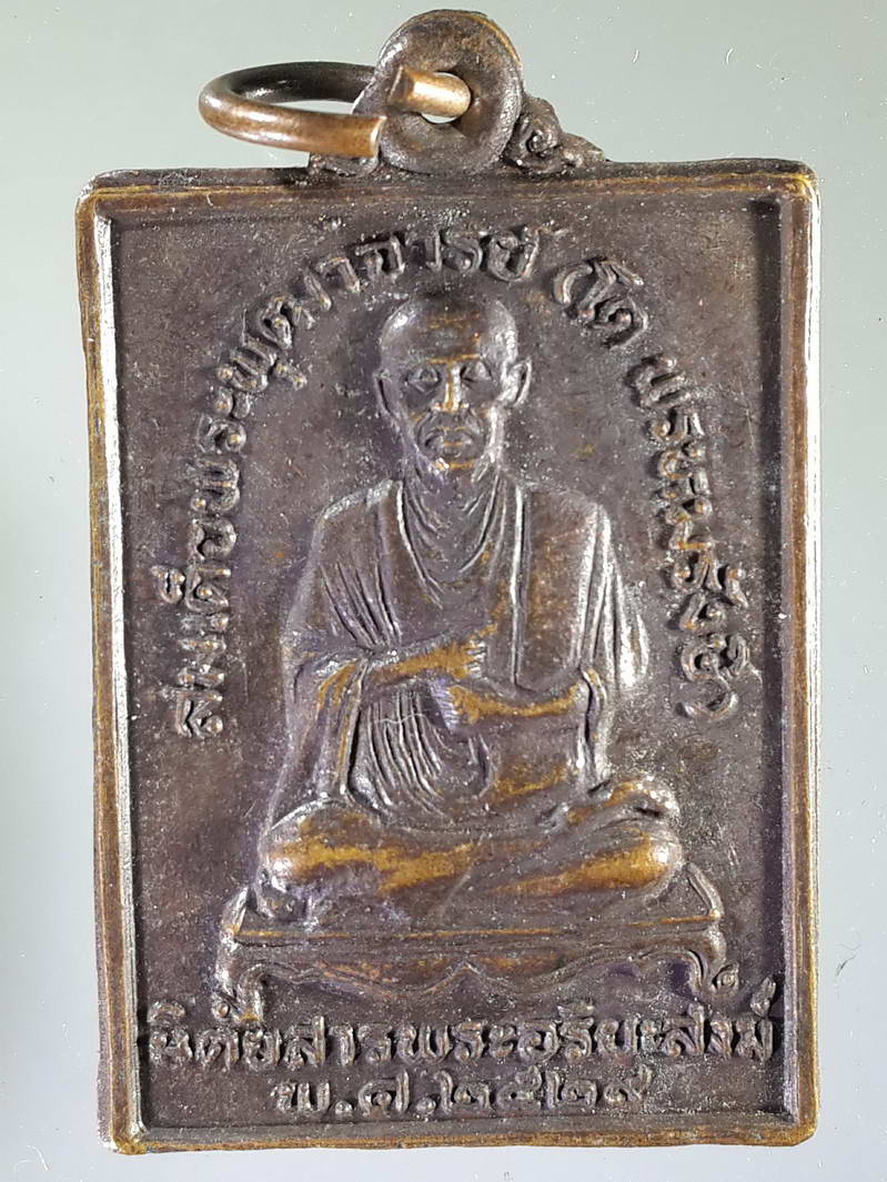 รหัสสินค้า เหรียญคณาจารย์ 1583 เหรียญสมเด็จพุฒาจารย์โต พรหมรังสี นิตยสารพระอริยสงฆ์ จัดสร้างปี 2529
