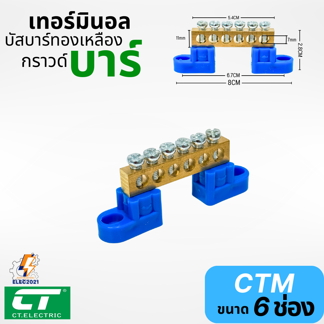 CT Electric เทอร์มินอลทองเหลือง บัสบาร์ทองเหลือง พร้อมขายึด บาร์กราวน์ เทอร์มินอล Terminal