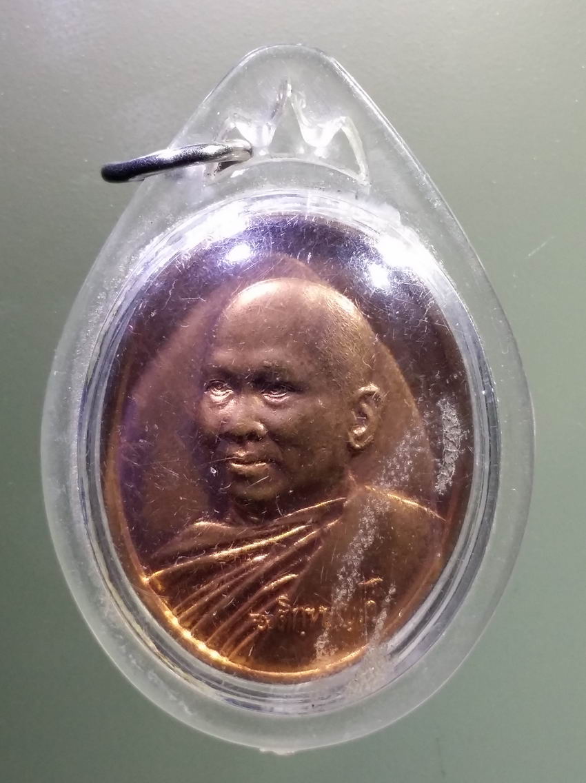 antig FB 422 เหรียญเมตตาธรรมค้ำจุนโลก พระอาจารย์อลงกต วัดพระบาทน้ำพุ สร้างปี 2544 เนื้อทองแดงผิวไฟ