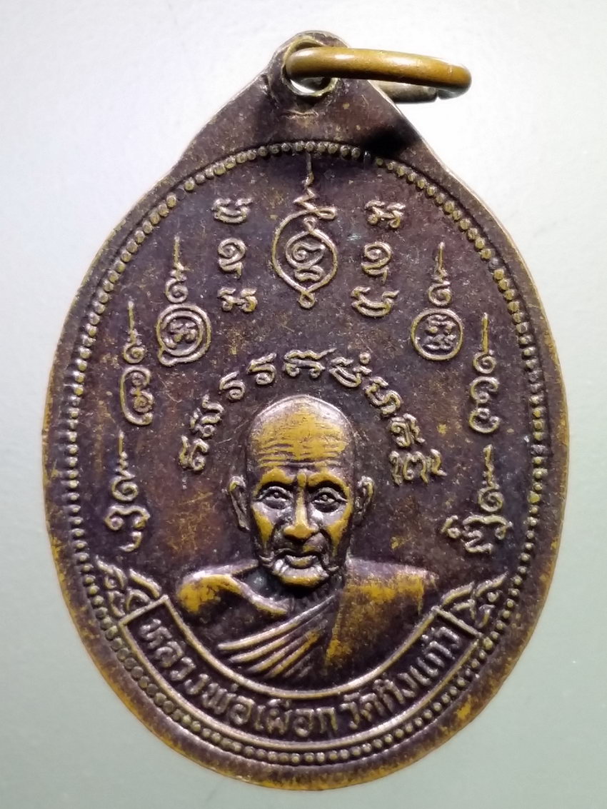 รหัสสินค้า เหรียญคณาจารย์ 7145 เหรียญมหาลาภกิ่งแก้ว พระสิวลีเถร หลวงปู่เผือก วัดกิ่งแก้ว
