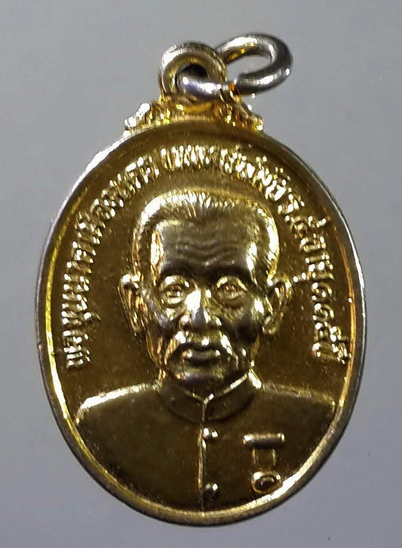 รหัสสินค้า พระมหากษัตริย์ และบุคคลสำคัญ 060 เหรียญกะไหล่ทอง พ่อขุนนาคเมืองนคร แพทย์สมัยรัชกาลที่ 5 อายุ 115 ปี พระรายการนี้ให้เช่าบูชาแล้ว