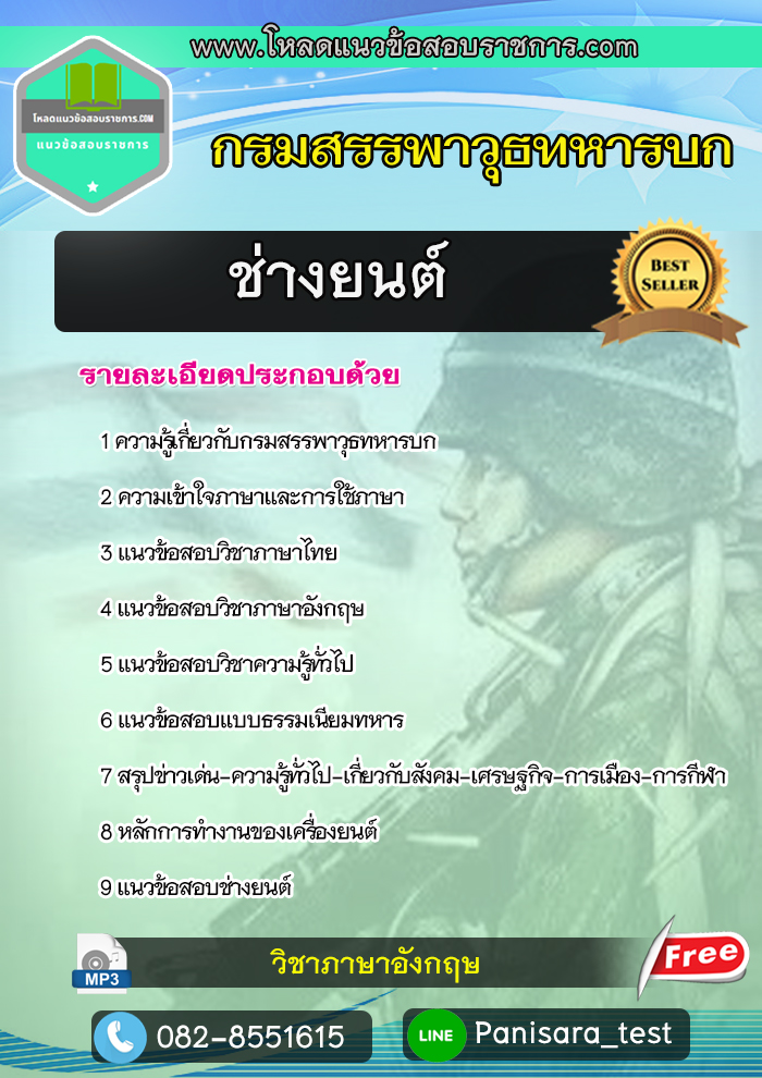 แนวข้อสอบช่างยนต์ กรมสรรพาวุธทหารบก