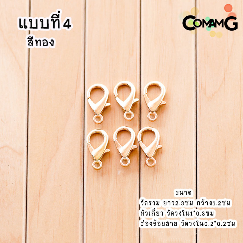 อะไหล่สายกระเป๋า หัวเกี่ยว ตะขอสายกระเป๋า ก้ามปู คอหมา (แพ็ค6ชิ้น) พร้อมส่ง