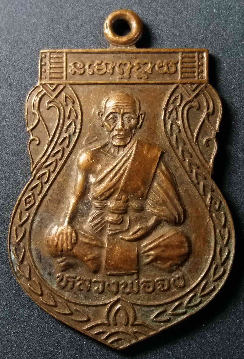 รหัสสินค้า อยุธยา 004 เหรียญเสมากันภัย หลวงพ่อจง วัดหน้าต่างนอก จังหวัดอยุธยา สร้างปี 2543 พระรายการนี้ให้เช่าบูชาแล้ว