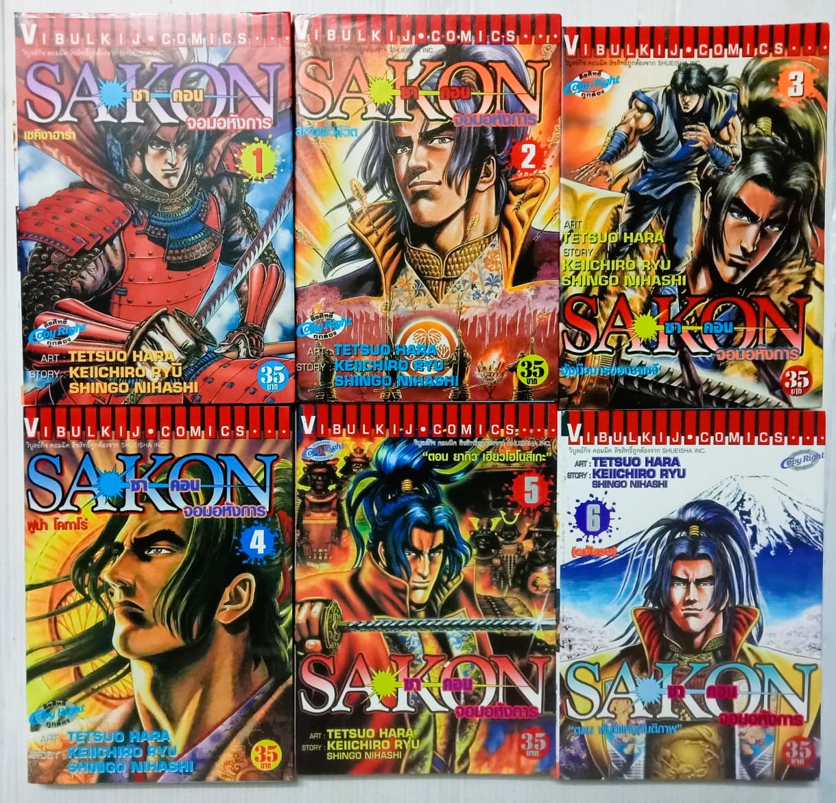 SAKON จอมอหังการ์