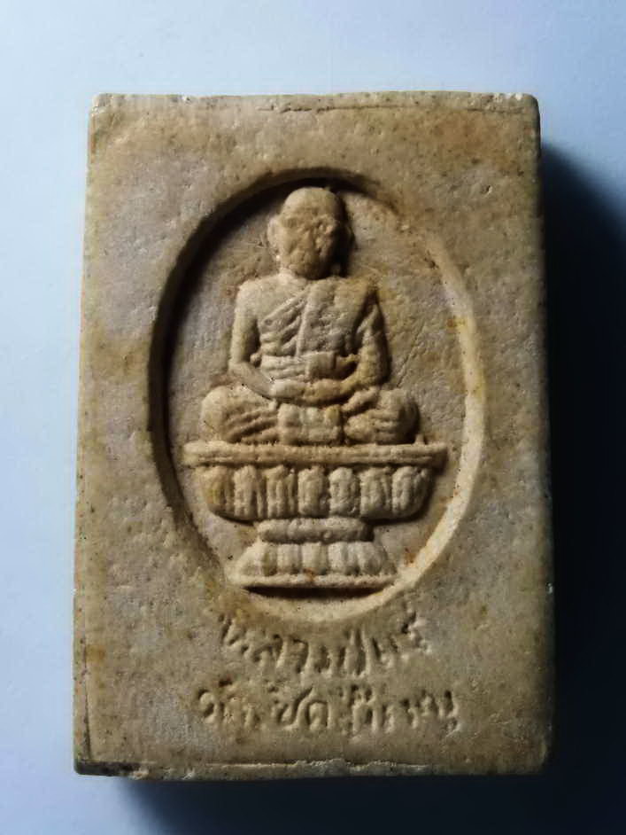 รหัสสินค้า พระสมเด็จ วัดต่างๆ 234 พระสมเด็จเนื้อผง หลังรูปเหมือน หลวงปู่แร่ วัดเชิดสําราญ ที่ระลึก สร้างที่ว่าการอำเภอพานทอง จังหวัดชลบุรี